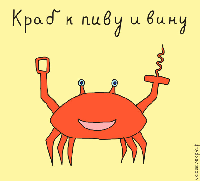 Краб к пиву и вину