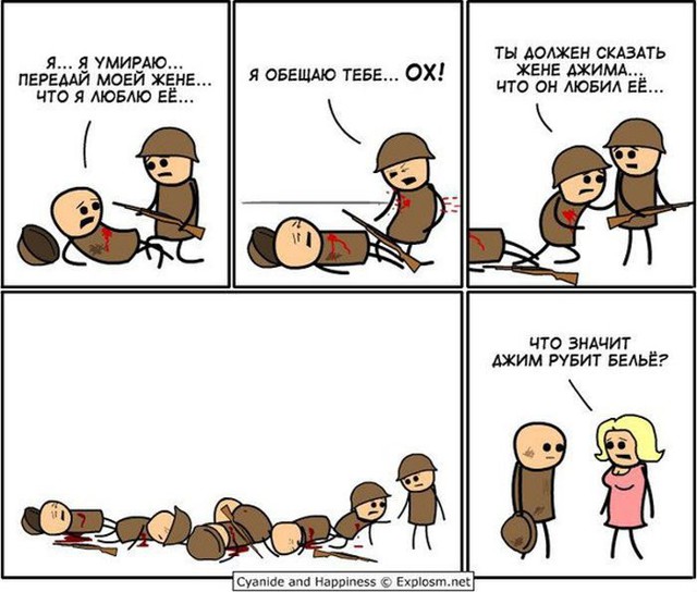 Смешные комиксы