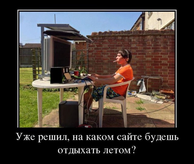 Подборка демотиваторов 
