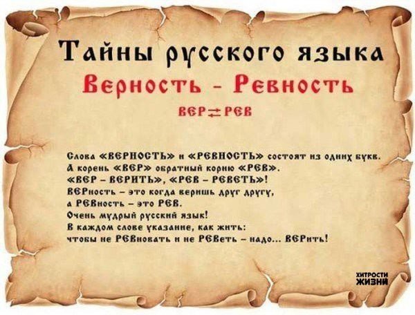 Тайны русского языка!