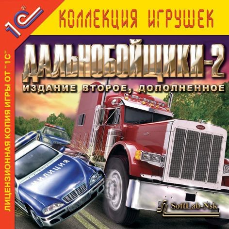 Дальнобойщики 2