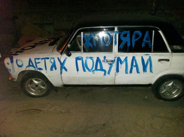В Ростове женщина разрисовала машину бывшему за неуплату алиментов