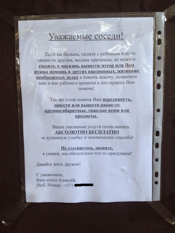 Давайте жить дружно!