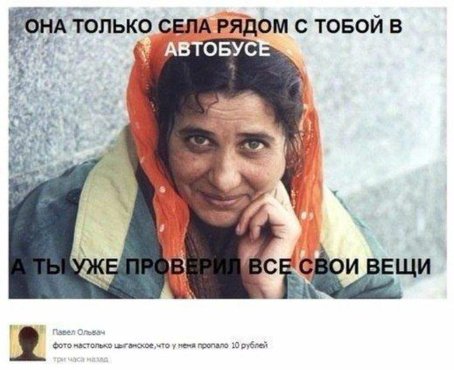 Цыганка