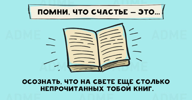 Счастье