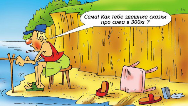 Рыбалка - это 100% азарта