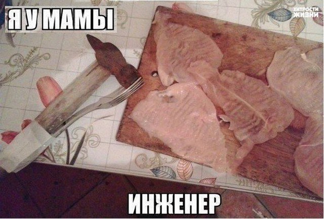 Я у мамы инженер 