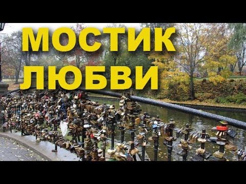 Любовь на замке 