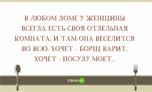 20 смешных кулинарных открыток для хозяюшек