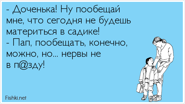 Случайно позвонил. Доченька говорят ты в садике материшься. Дочка говорят ты в садике матом ругаешься. Доченька в садике сказали ты материшься. Доченька в садике говорят что ты ругаешься матом.