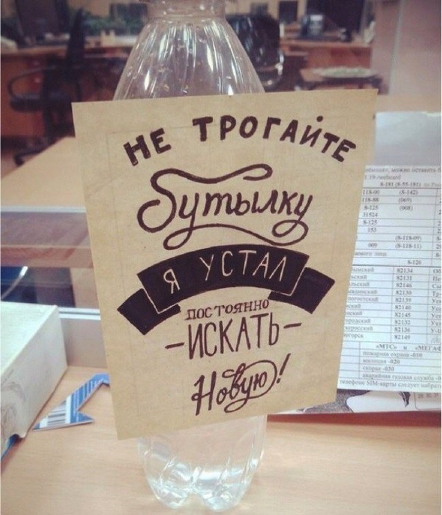 Улыбаемся и пашем! 15 записок от коллег с отличным чувством юмора 