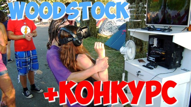 Блог длиною в жизнь #3 Woodstock +КОНКУРС!