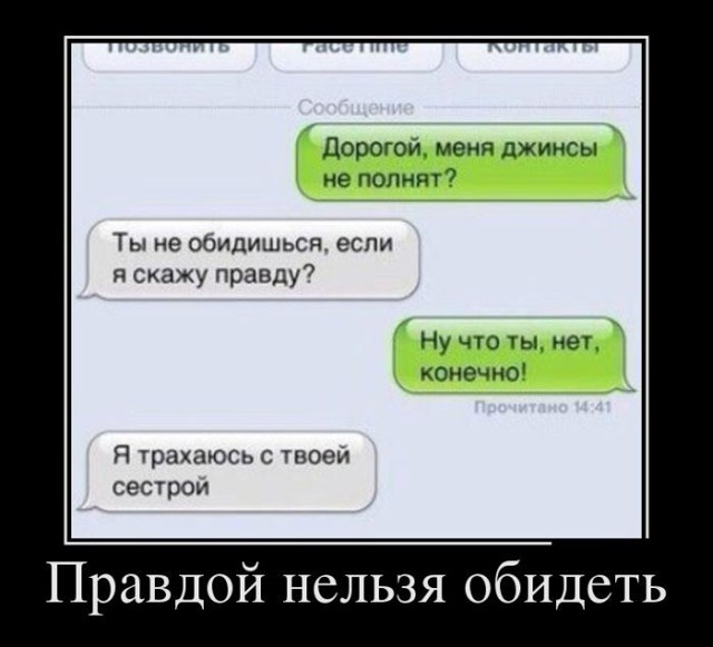 Горькая правда