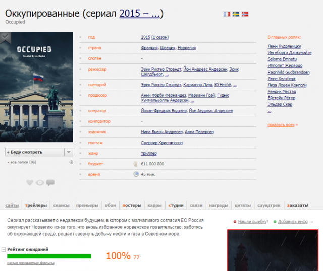 Россию очернят через месяц 