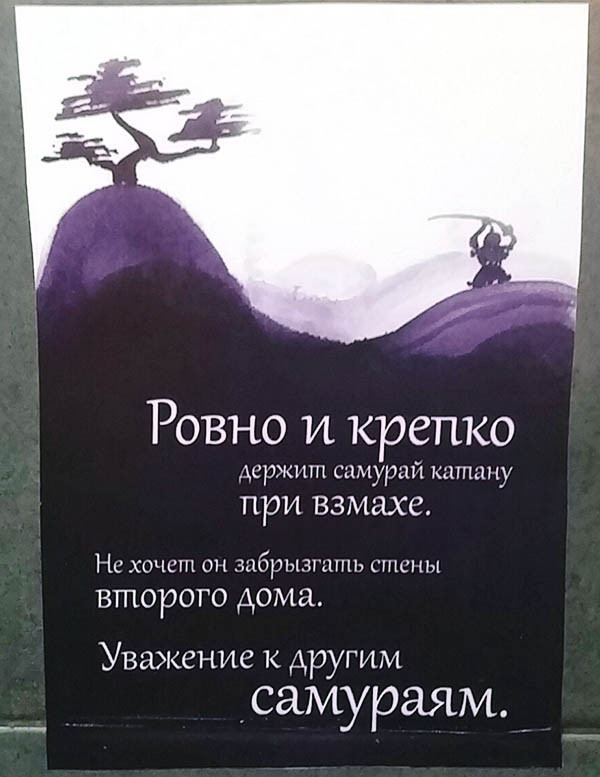 Табличка в туалете с тонким самурайским намеком