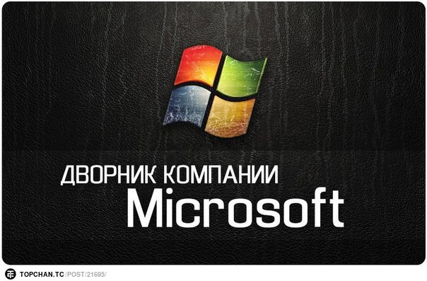 «Microsoft»