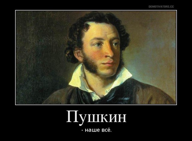 Демотиваторы на тему "наше всё"