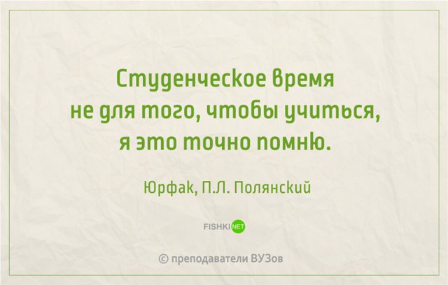 Уникальные перлы преподавателей, которые за словом в карман не полезут