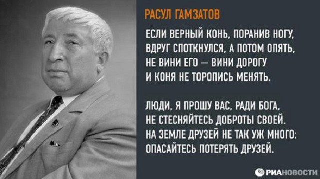 Гамзатов Расул Гамзатович