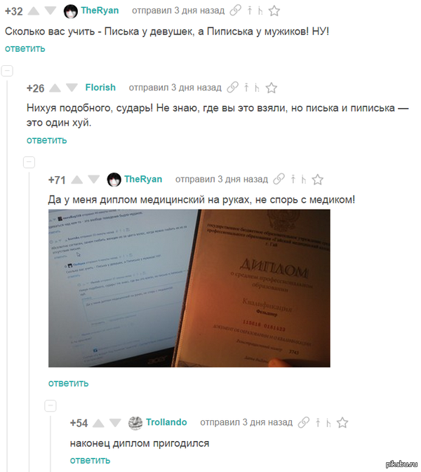 Диплом пригодился)