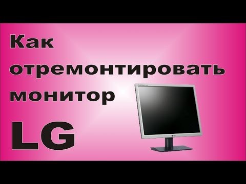 Ремонт монитора LG