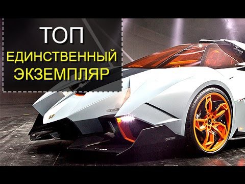 Машины в единственном экземпляре