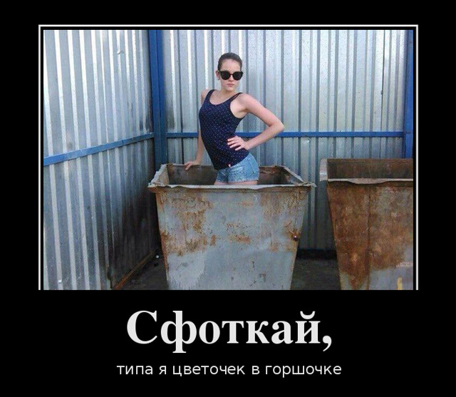 Подборка демотиваторов, которые поднимут вам настроение!