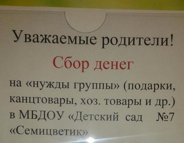 Объявление в детском саду