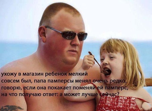 Истории про пап в картинках