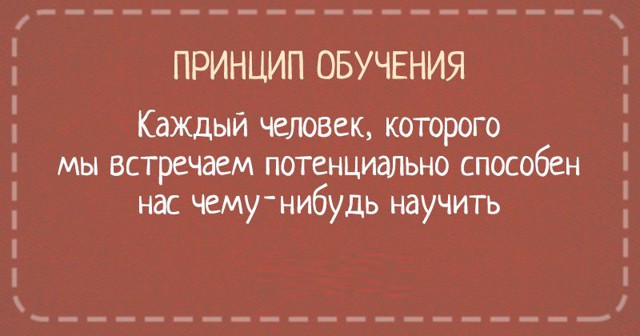  Принципы жизни в открытках. Кратко, но верно