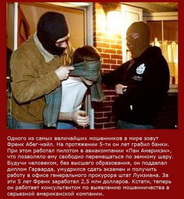 О мошенниках