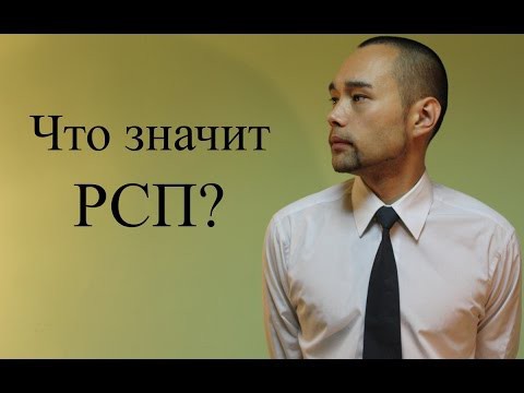 Что такое РСП? Разведённые женщины