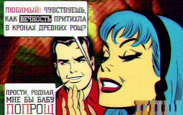 Комиксы альтернативного мышления