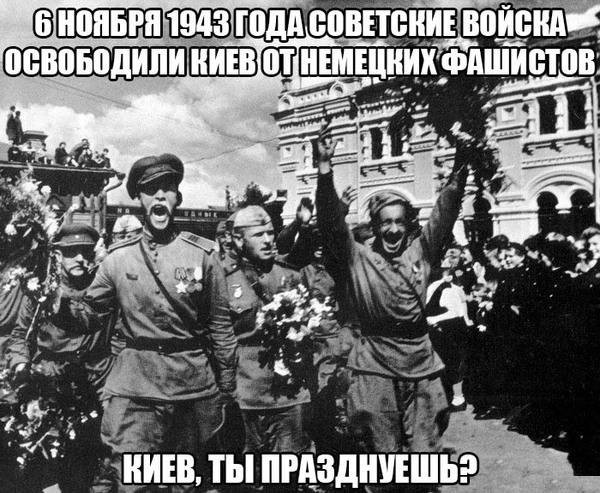 Киев освобожден от немецко-фашистских оккупантов