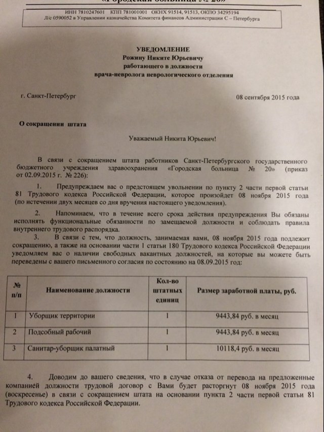 Уведомление о сокращении должности и предложение другой должности образец