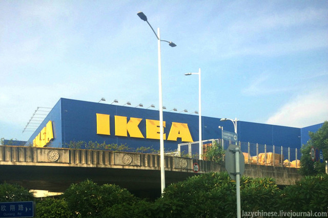 IKEA в Китае + лайфхак для туристов