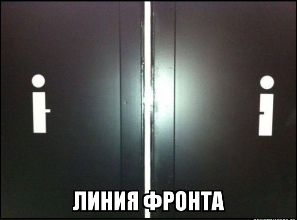 Война полов