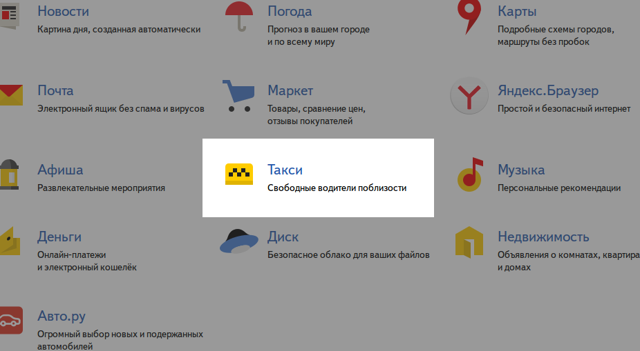 Яндекс-такси по-Самарски