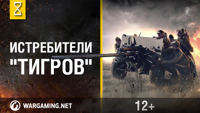Сандомирский плацдарм. Истребители "Тигров" (1)