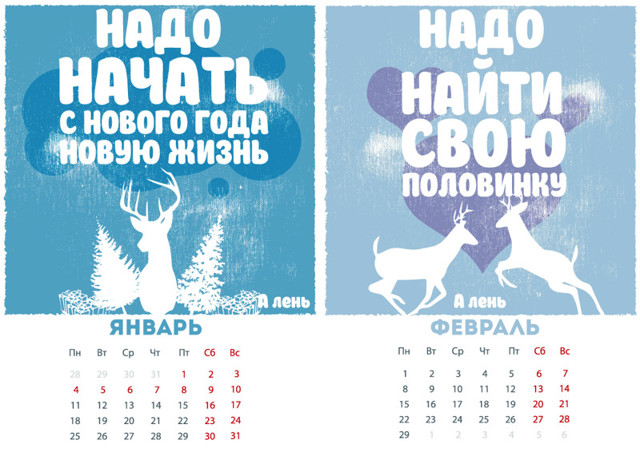 Полная версия "Аленивого" календаря