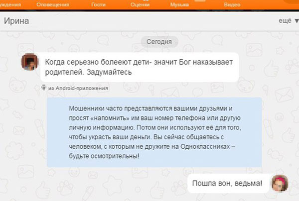 В Новополоцке суд оштрафовал женщину, назвавшую собеседницу в чате "ведьмой" 