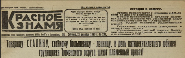 О настоящем дне рождения Сталина