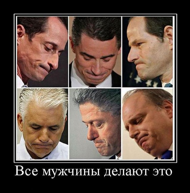 Все мужчины делают это!