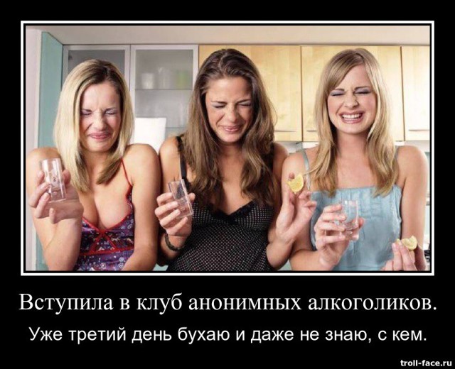 Анонимные Алкоголики