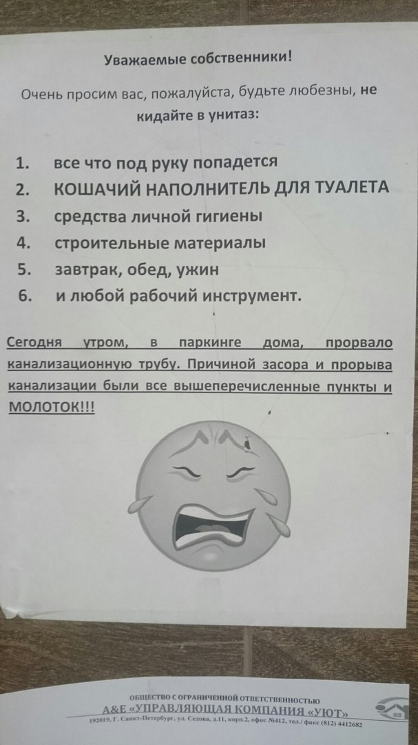 ЖКХ Троллит