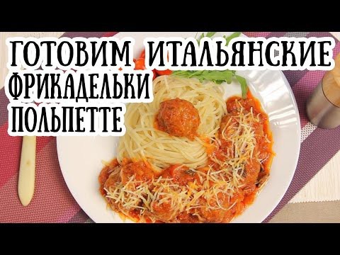 Вкуснейшие домашние фрикадельки с сыром