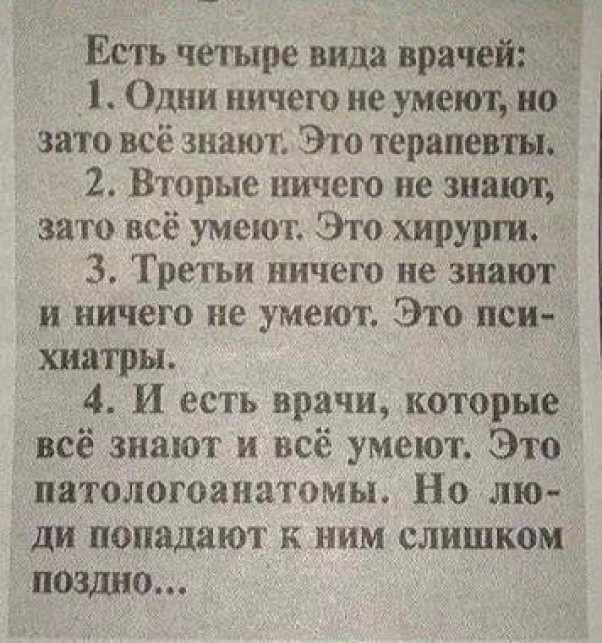 Из истории медицины...