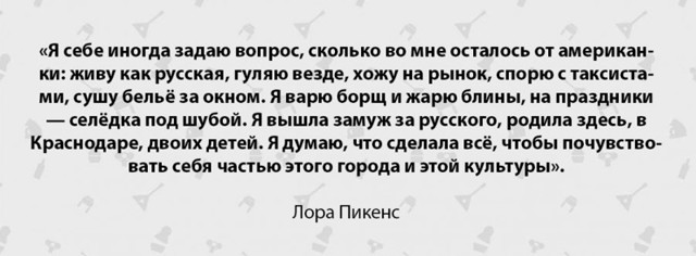 Из Калифорнии в Краснодар. Мнение американки о России