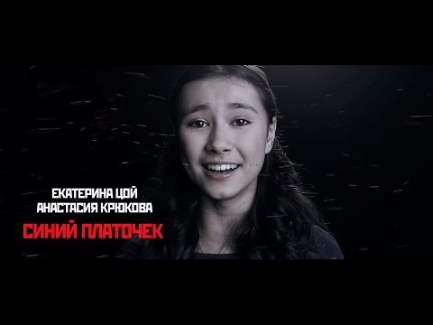 Синий платочек