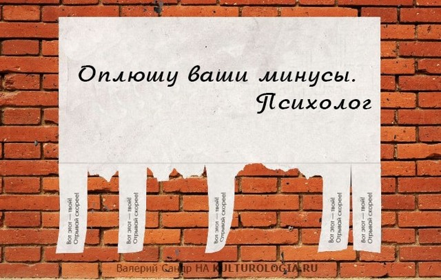 10 объявлений на все случаи жизни в юмористических одностишьях Валерия Сандра 